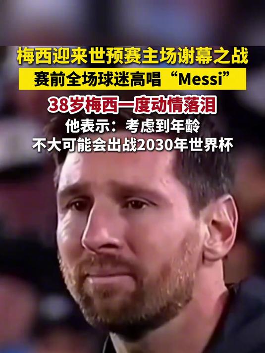 梅西迎来十赛季高光表现，DWG球迷沸腾！的简单介绍